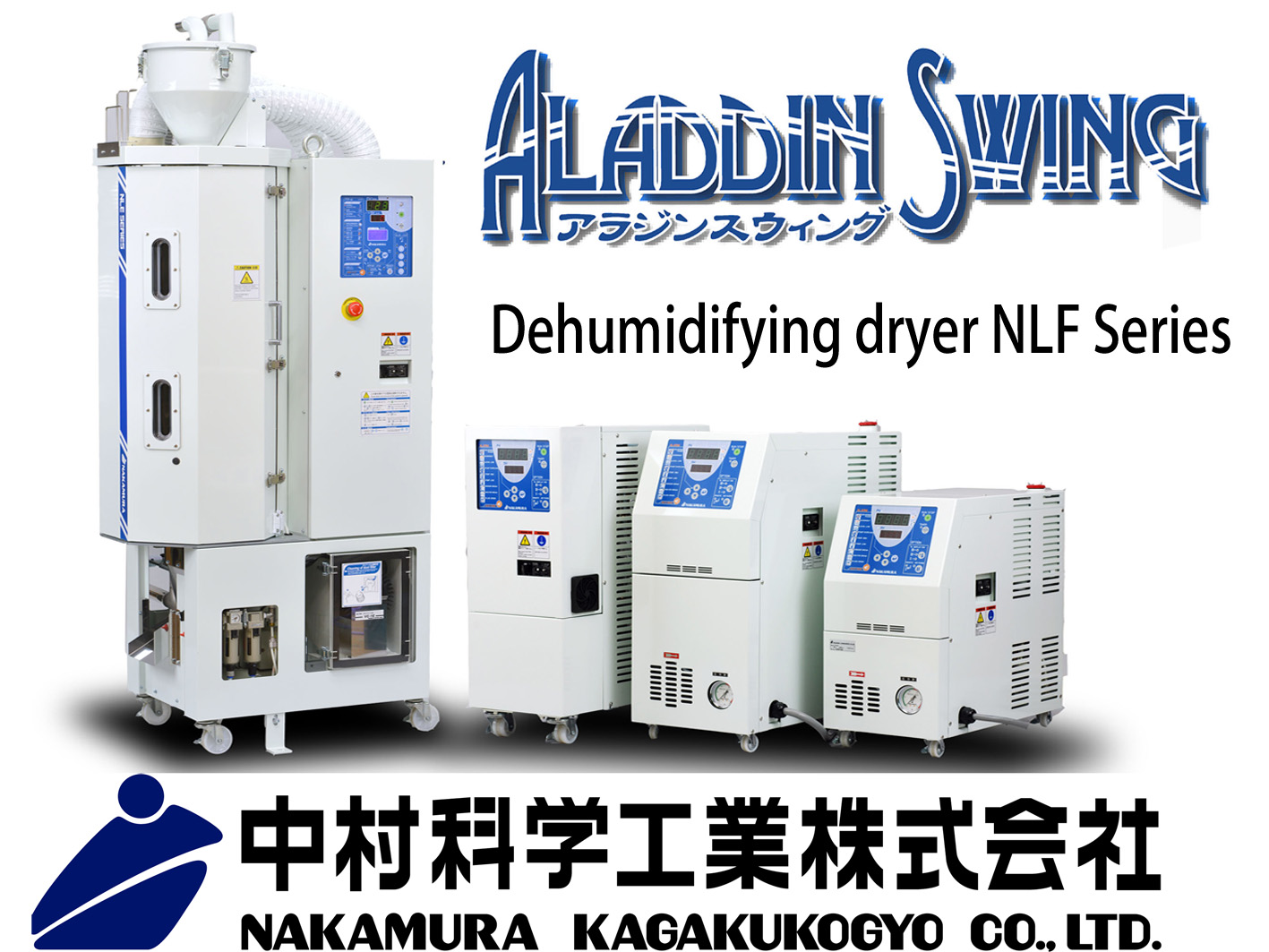 除湿乾燥機　ホッパードライヤ　金型温度調節機