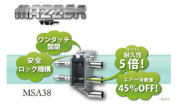 （材料混合機）　時間比例方式混合機「マゼラー」 MSA38